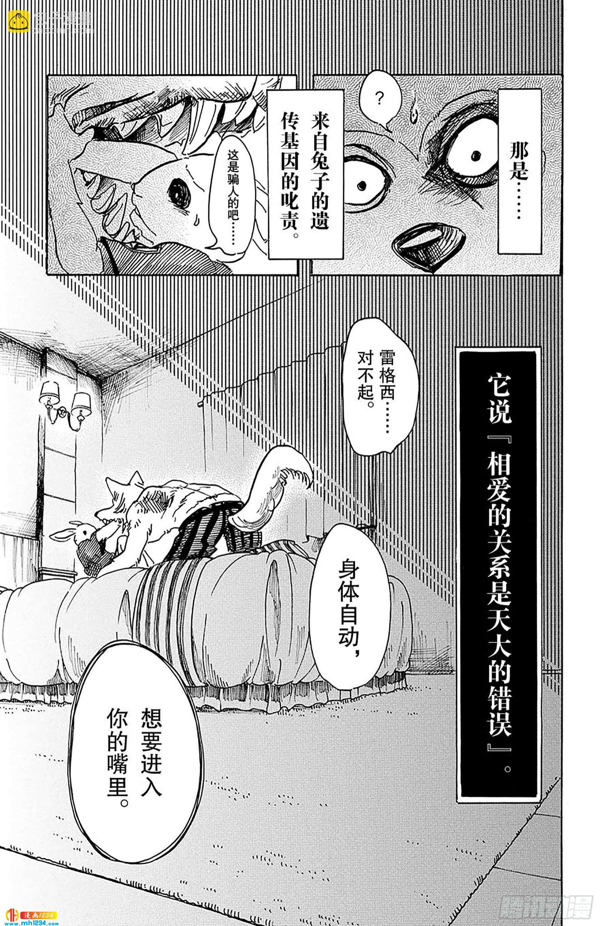 🍵BEASTARS 动物狂想曲 第44话 因温热的汗水而僵住 第18页