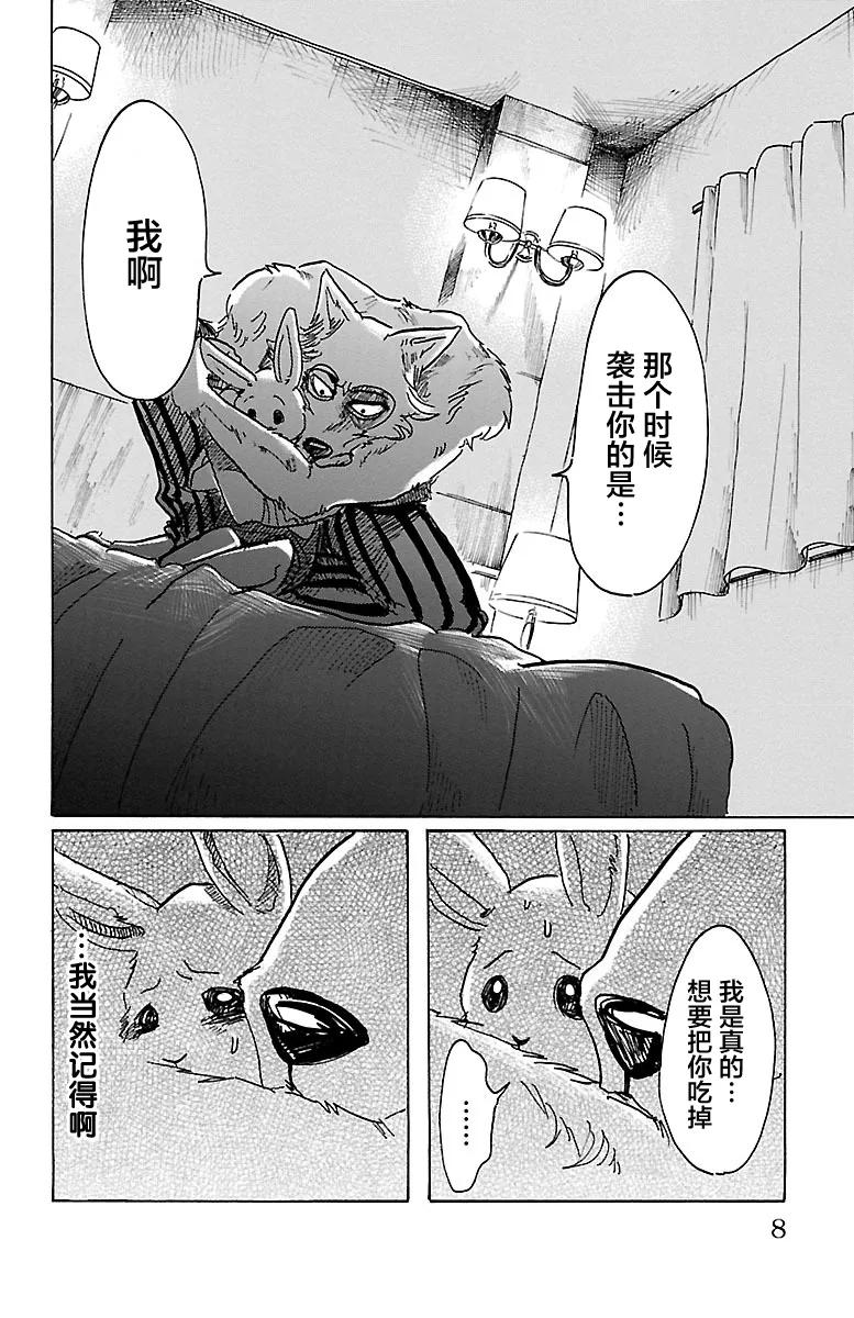 🍵BEASTARS 动物狂想曲 第44话 因温热的汗水而僵住 第2页