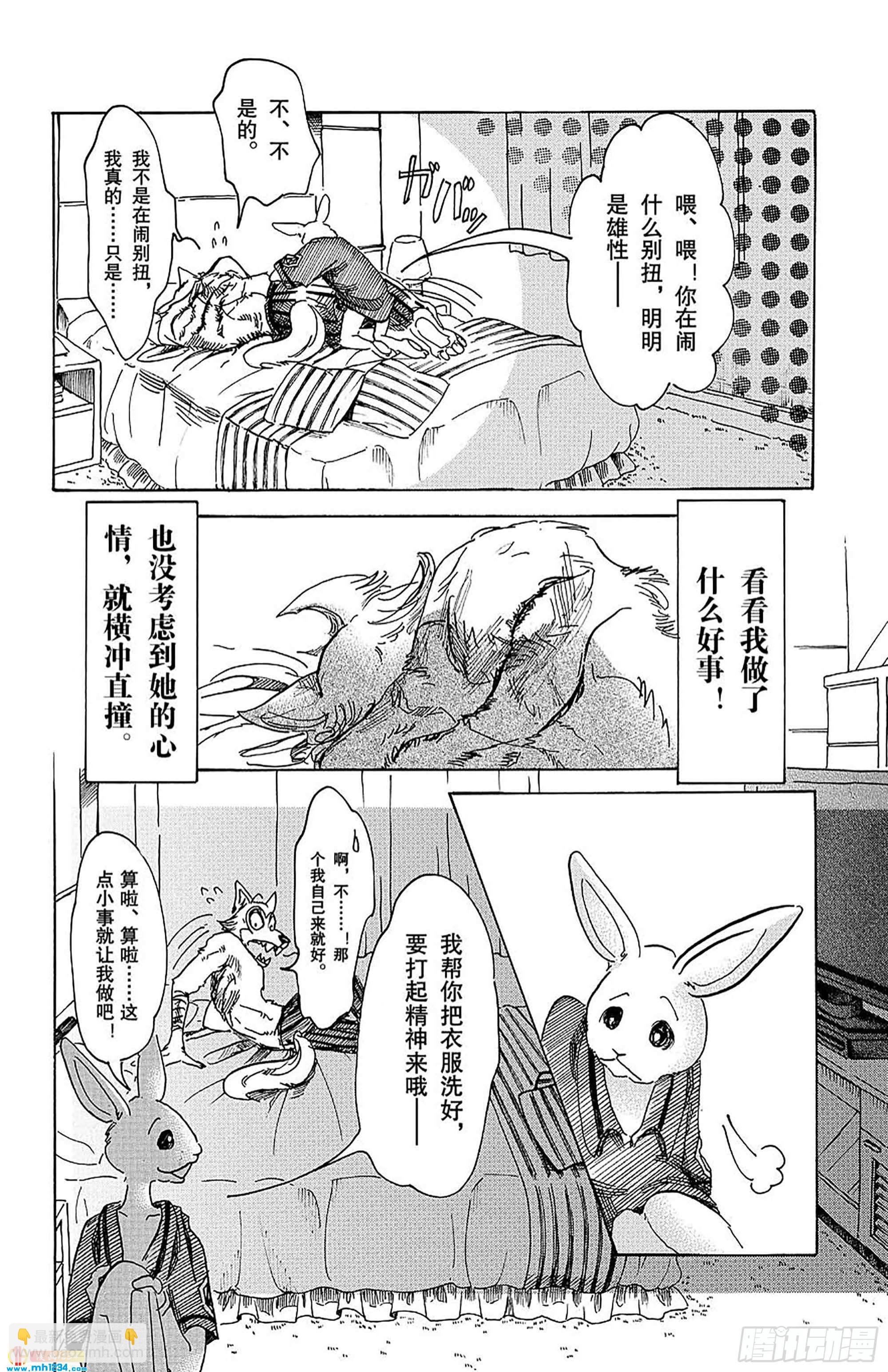 🍵BEASTARS 动物狂想曲 第44话 因温热的汗水而僵住 第21页