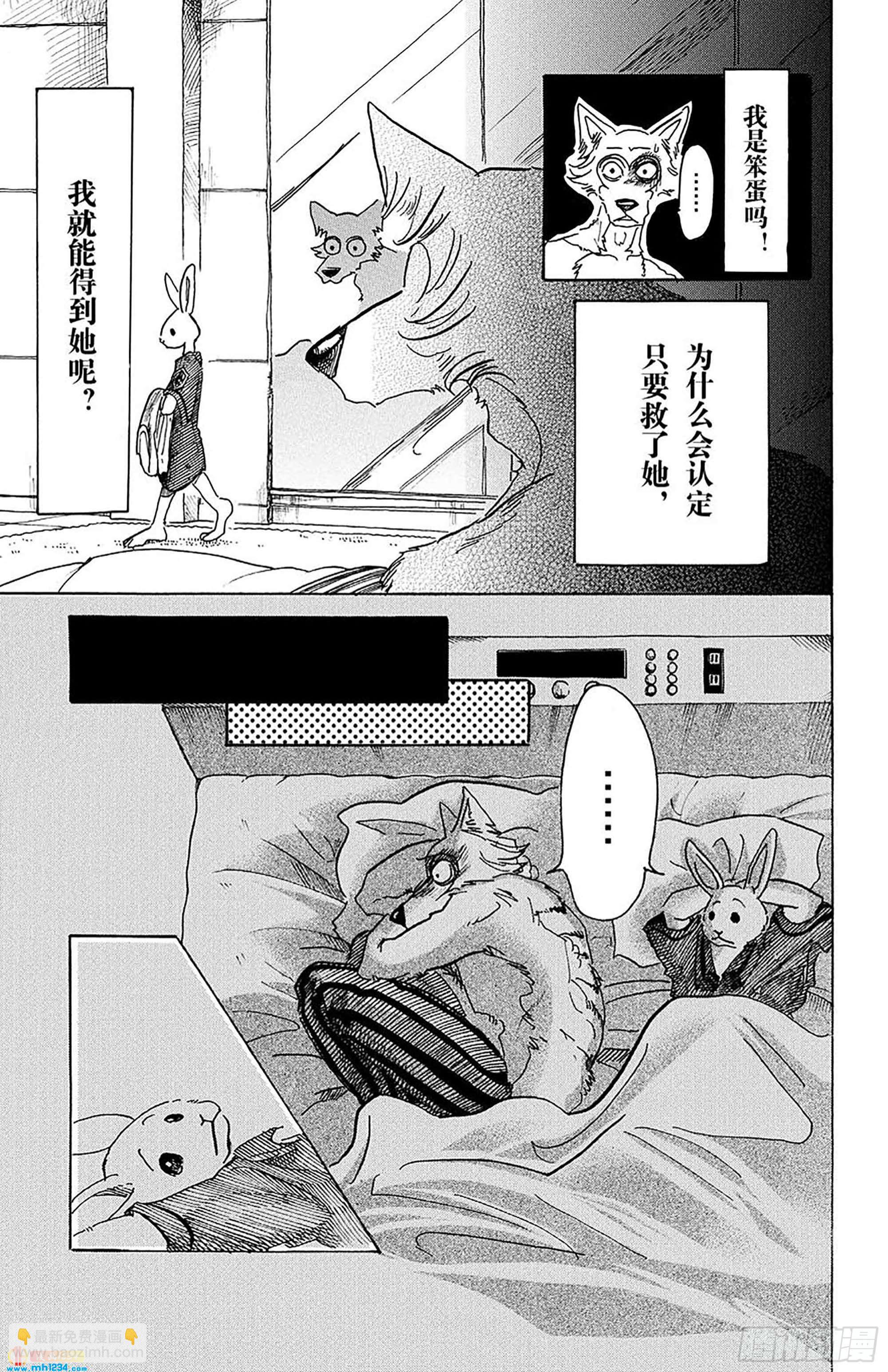 🍵BEASTARS 动物狂想曲 第44话 因温热的汗水而僵住 第22页