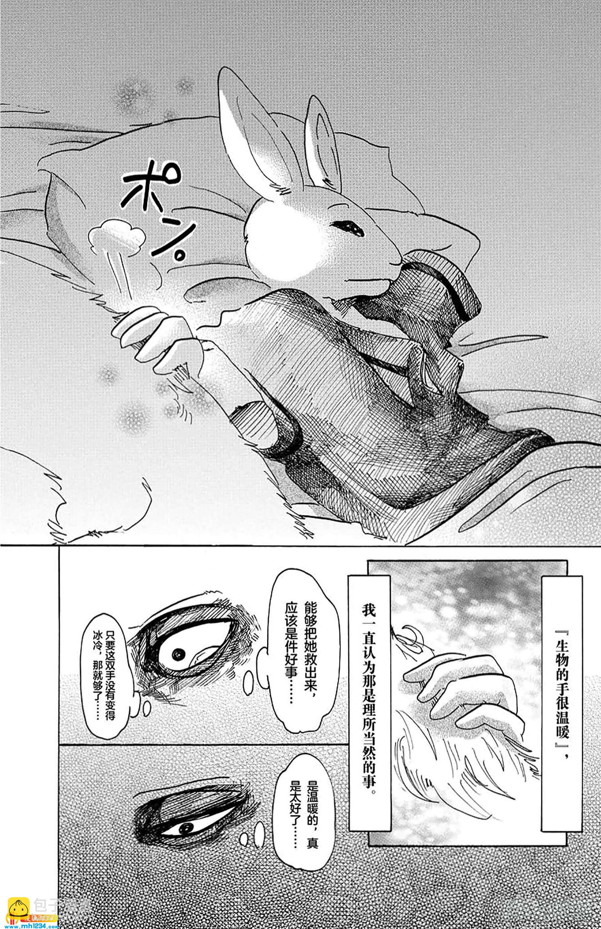 🍵BEASTARS 动物狂想曲 第44话 因温热的汗水而僵住 第23页