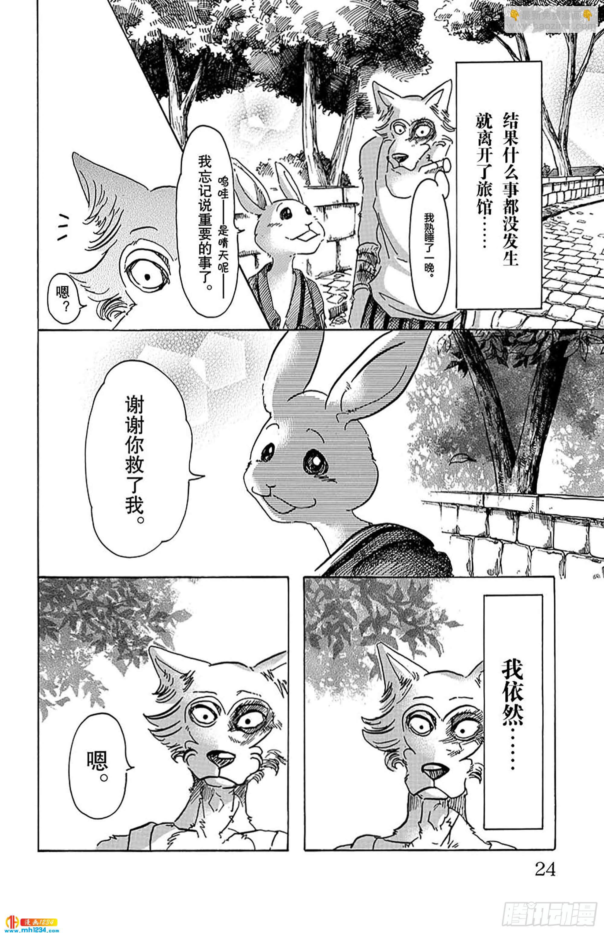 🍵BEASTARS 动物狂想曲 第44话 因温热的汗水而僵住 第25页