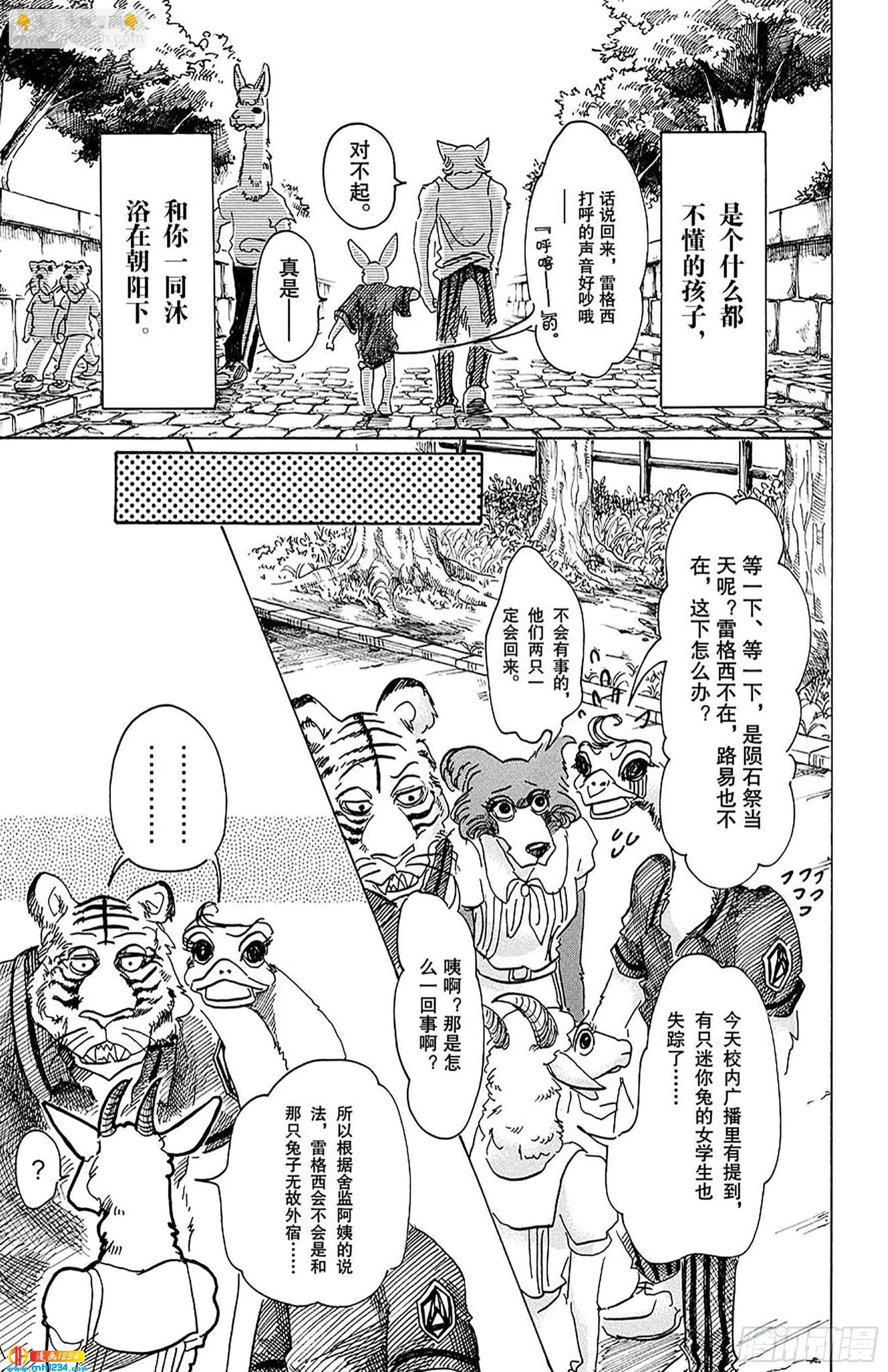 🍵BEASTARS 动物狂想曲 第44话 因温热的汗水而僵住 第26页