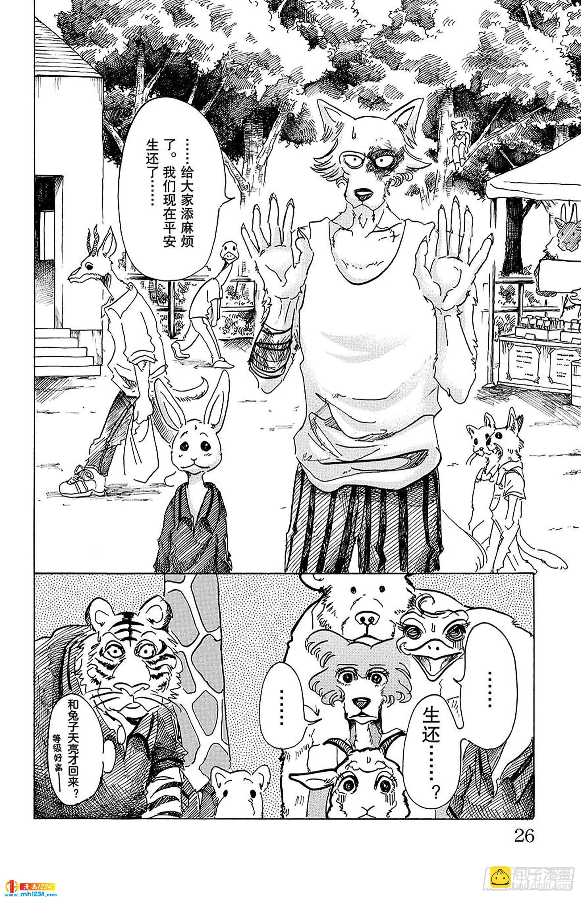 🍵BEASTARS 动物狂想曲 第44话 因温热的汗水而僵住 第27页