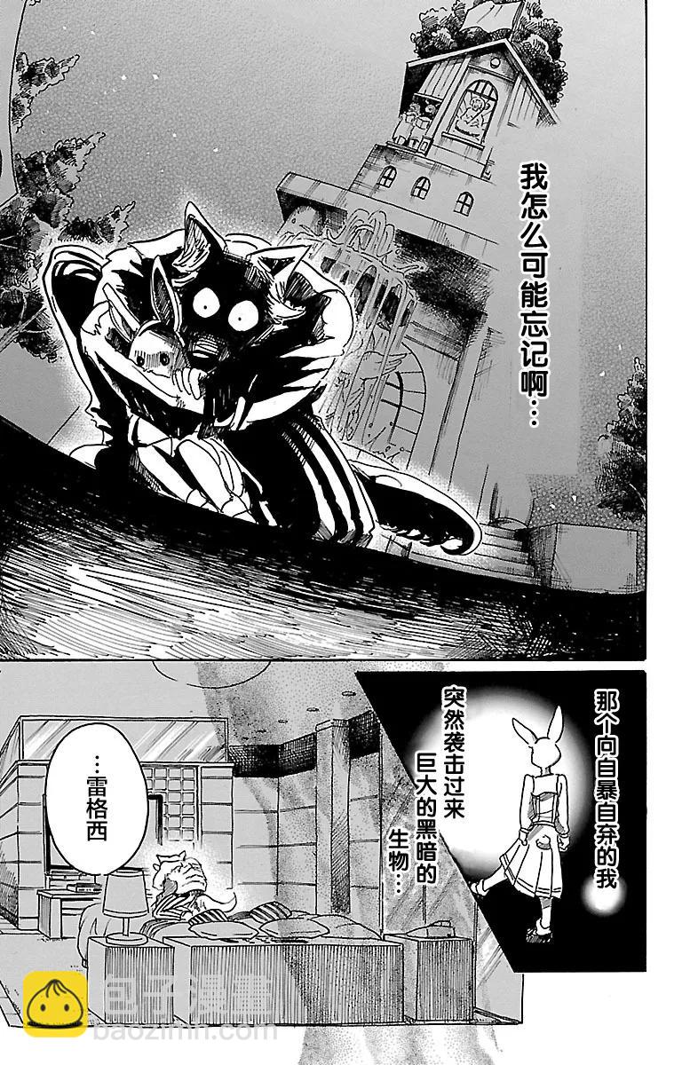 🍵BEASTARS 动物狂想曲 第44话 因温热的汗水而僵住 第3页
