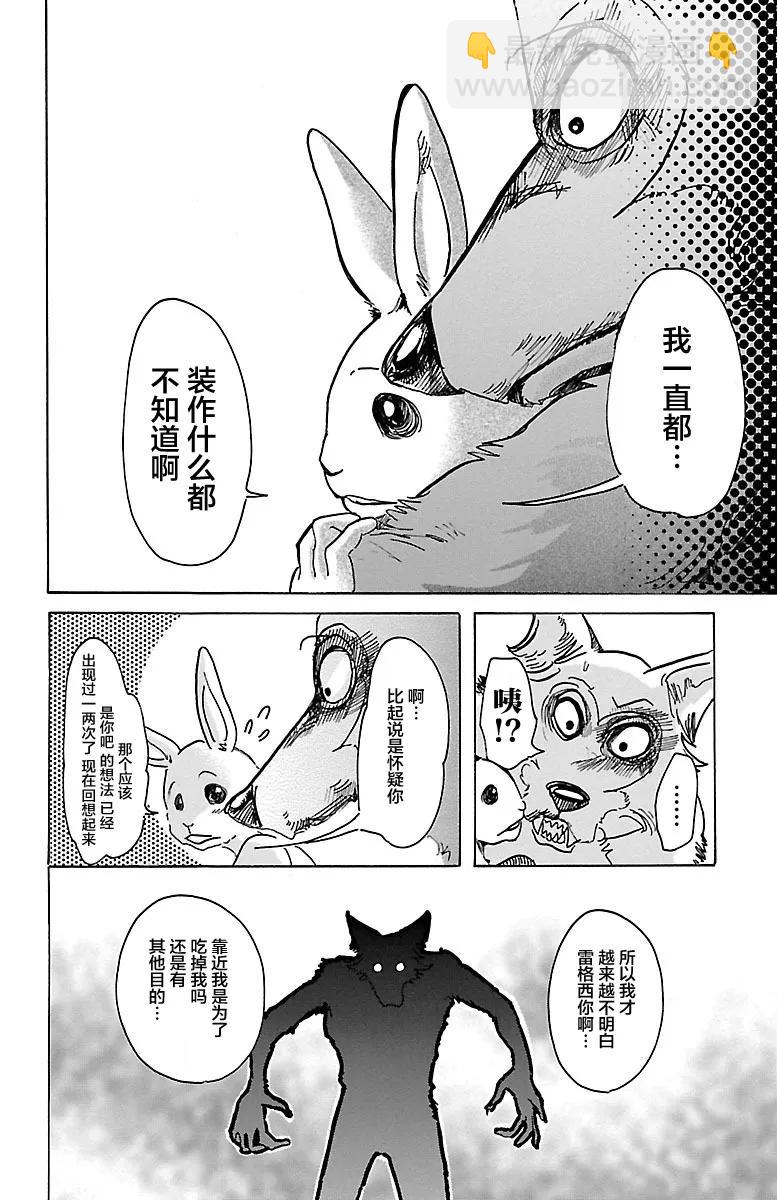 🍵BEASTARS 动物狂想曲 第44话 因温热的汗水而僵住 第4页