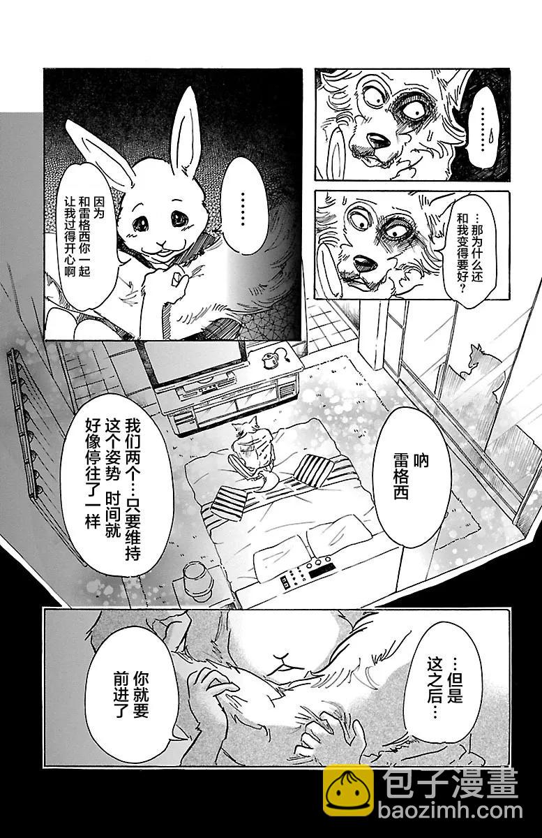 🍵BEASTARS 动物狂想曲 第44话 因温热的汗水而僵住 第5页