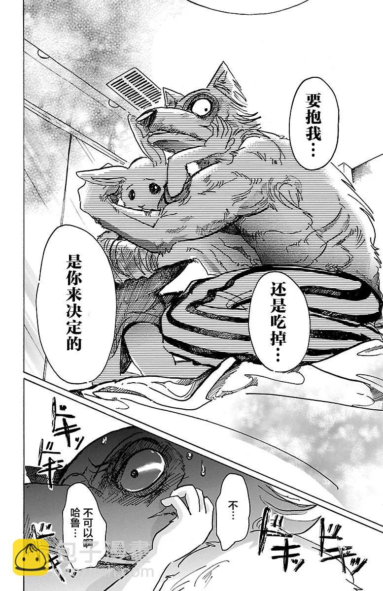 🍵BEASTARS 动物狂想曲 第44话 因温热的汗水而僵住 第6页