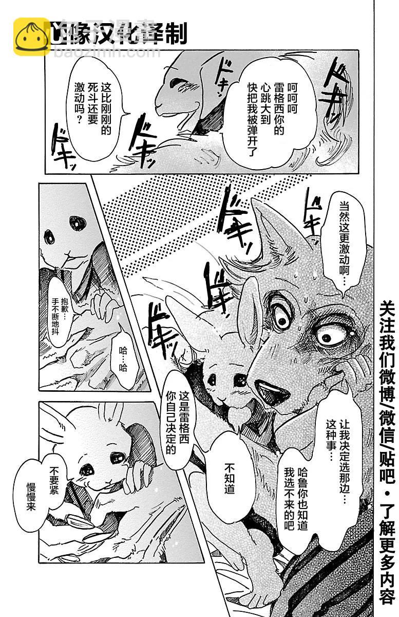 🍵BEASTARS 动物狂想曲 第44话 因温热的汗水而僵住 第7页