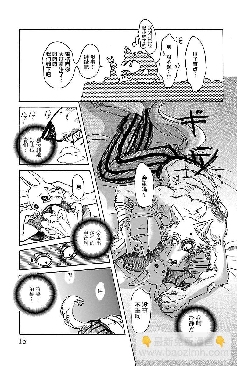 🍵BEASTARS 动物狂想曲 第44话 因温热的汗水而僵住 第9页