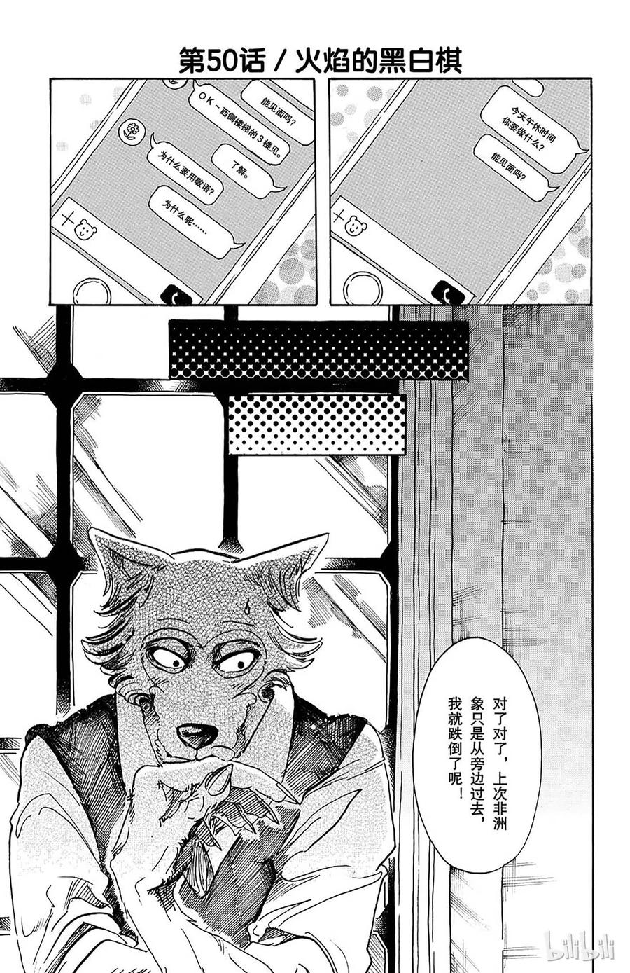 🍵BEASTARS 动物狂想曲 第50话 火焰的黑白棋 第1页