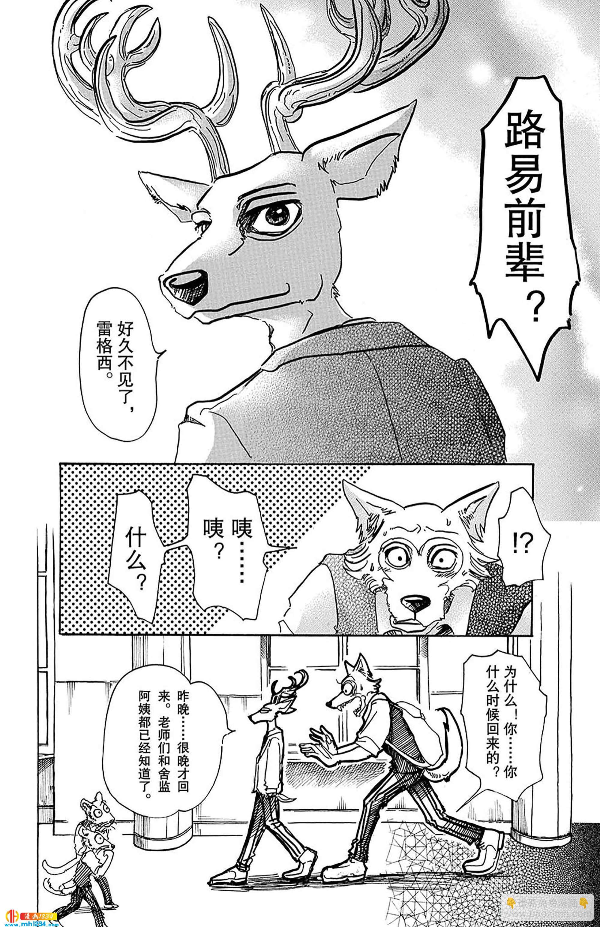 🍵BEASTARS 动物狂想曲 第50话 火焰的黑白棋 第10页