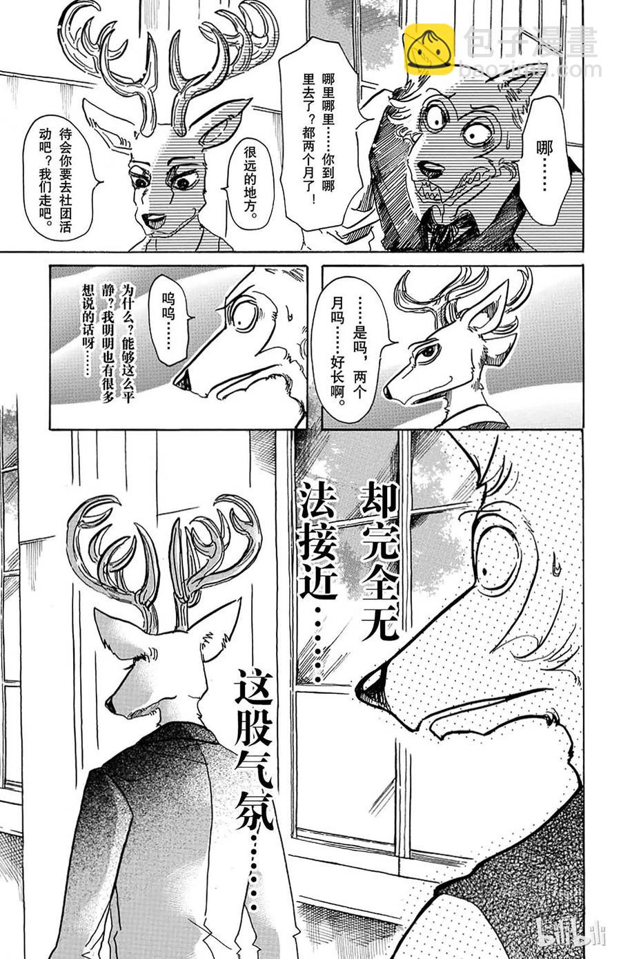 🍵BEASTARS 动物狂想曲 第50话 火焰的黑白棋 第11页