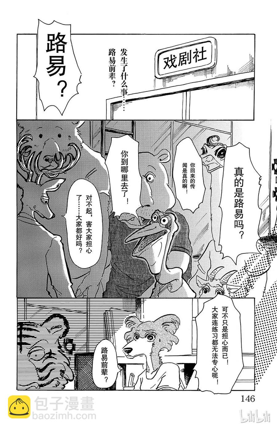 🍵BEASTARS 动物狂想曲 第50话 火焰的黑白棋 第12页