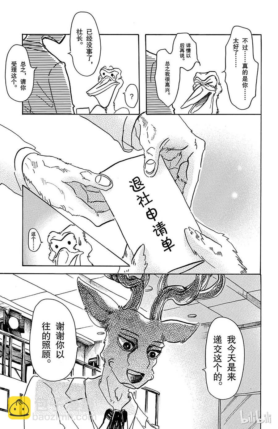 🍵BEASTARS 动物狂想曲 第50话 火焰的黑白棋 第13页