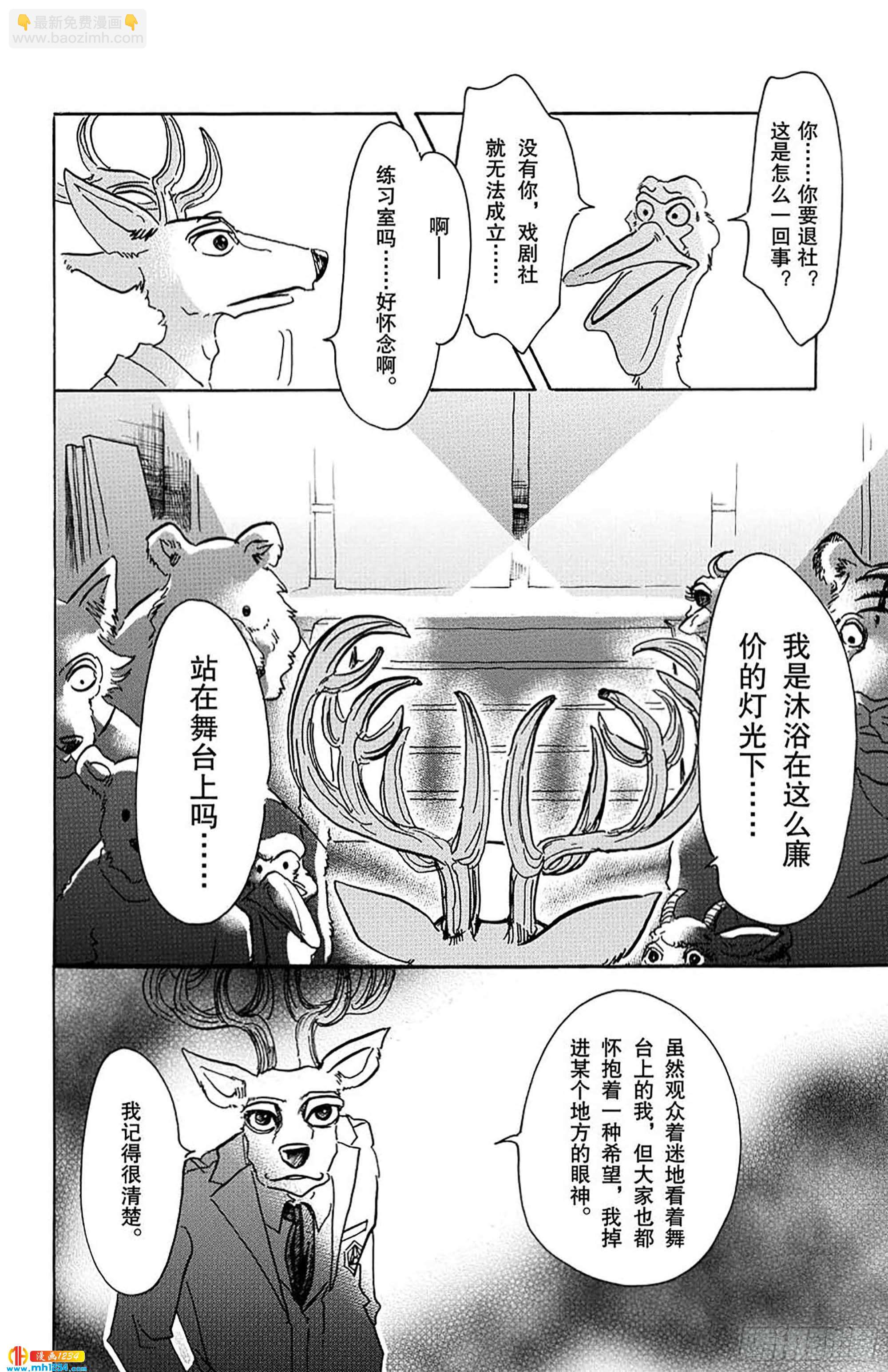 🍵BEASTARS 动物狂想曲 第50话 火焰的黑白棋 第14页