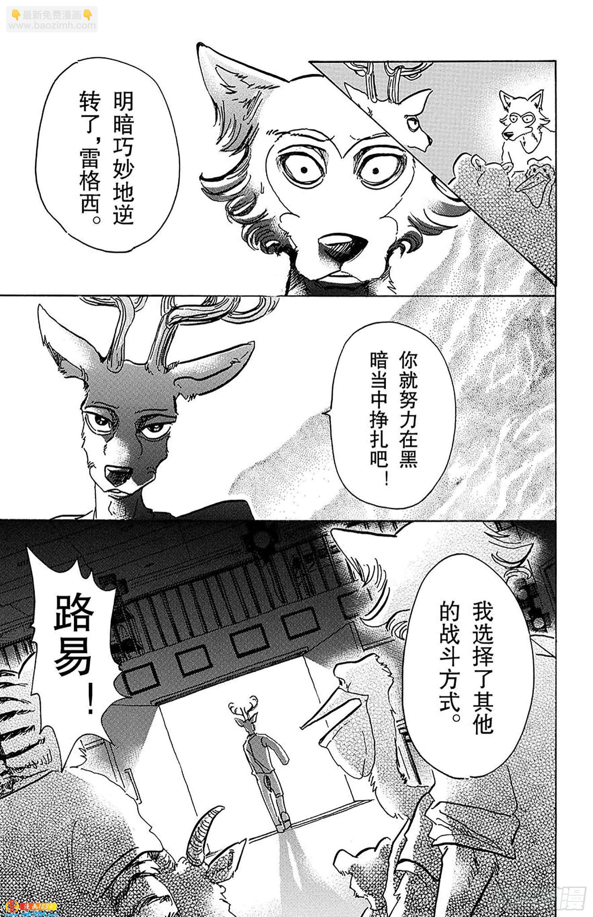 🍵BEASTARS 动物狂想曲 第50话 火焰的黑白棋 第15页