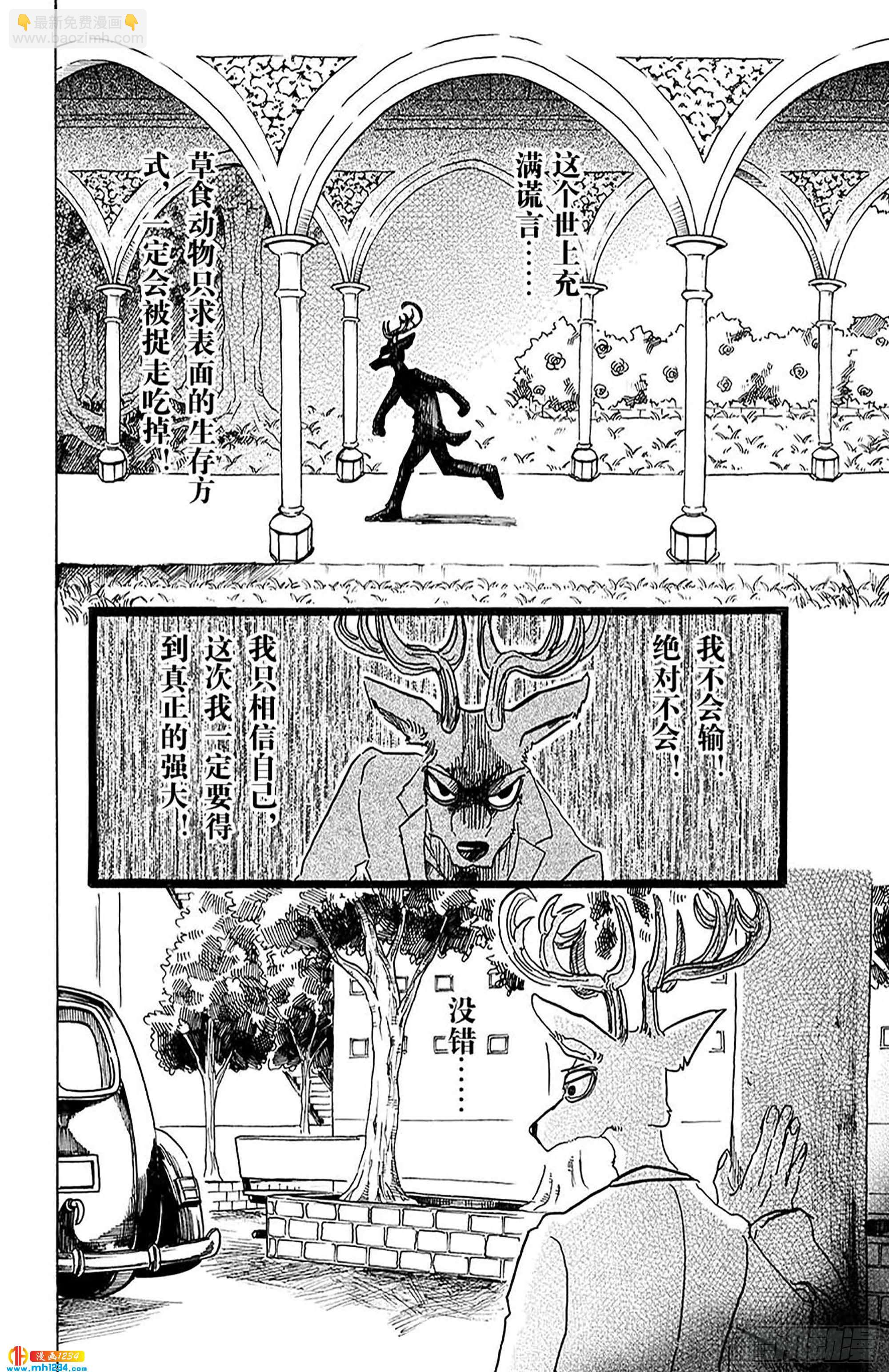 🍵BEASTARS 动物狂想曲 第50话 火焰的黑白棋 第16页