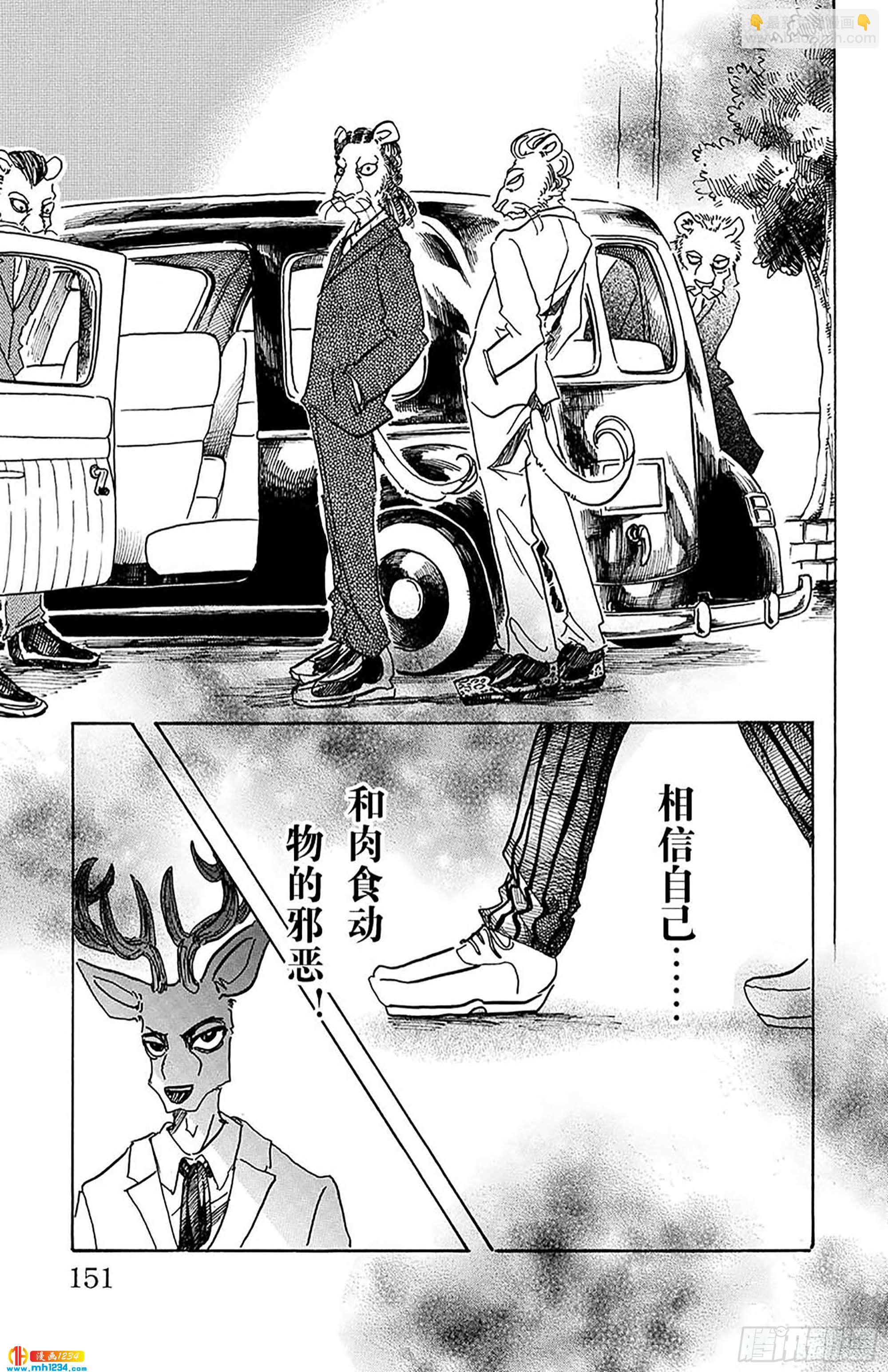 🍵BEASTARS 动物狂想曲 第50话 火焰的黑白棋 第17页