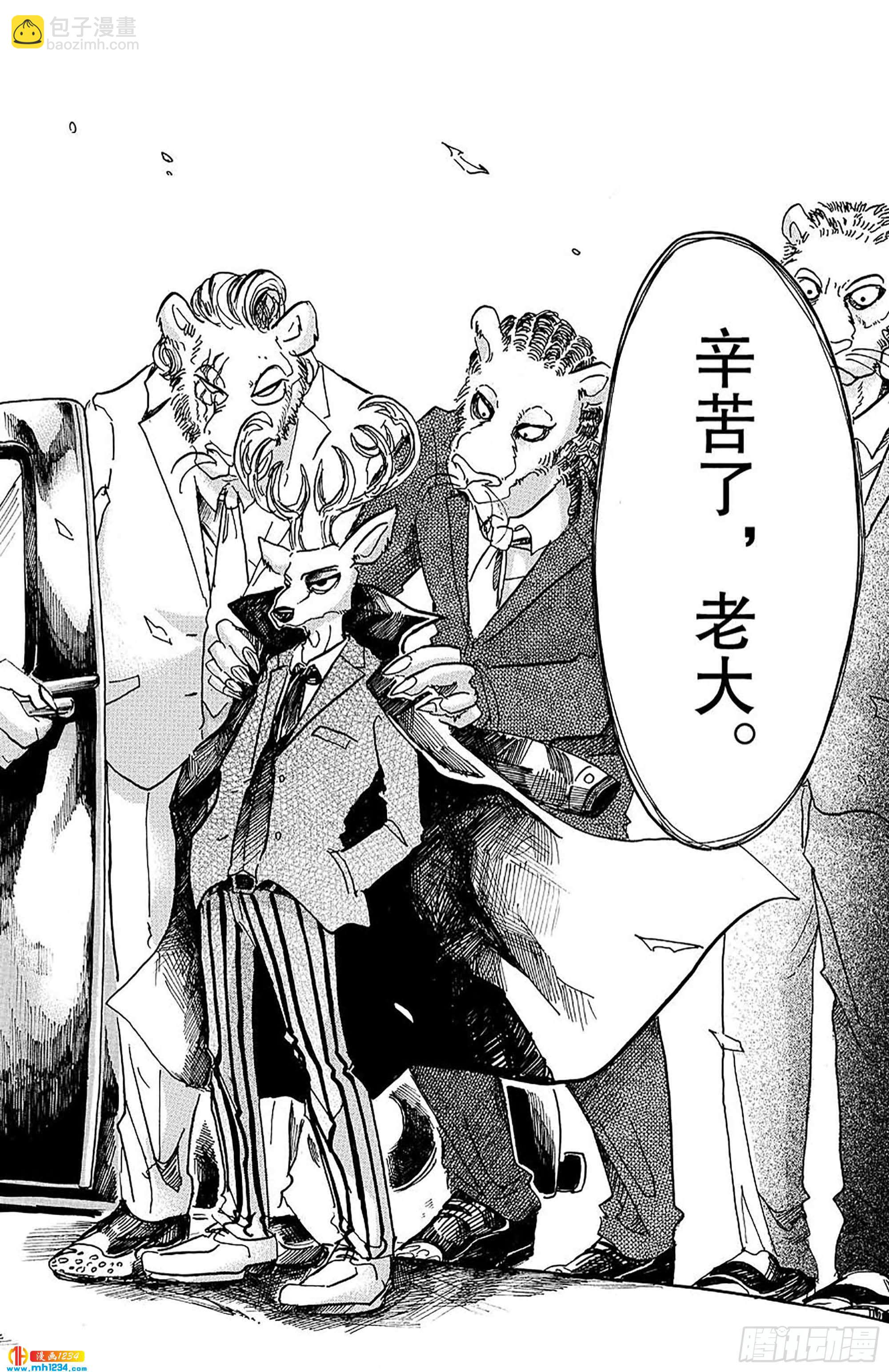 🍵BEASTARS 动物狂想曲 第50话 火焰的黑白棋 第18页