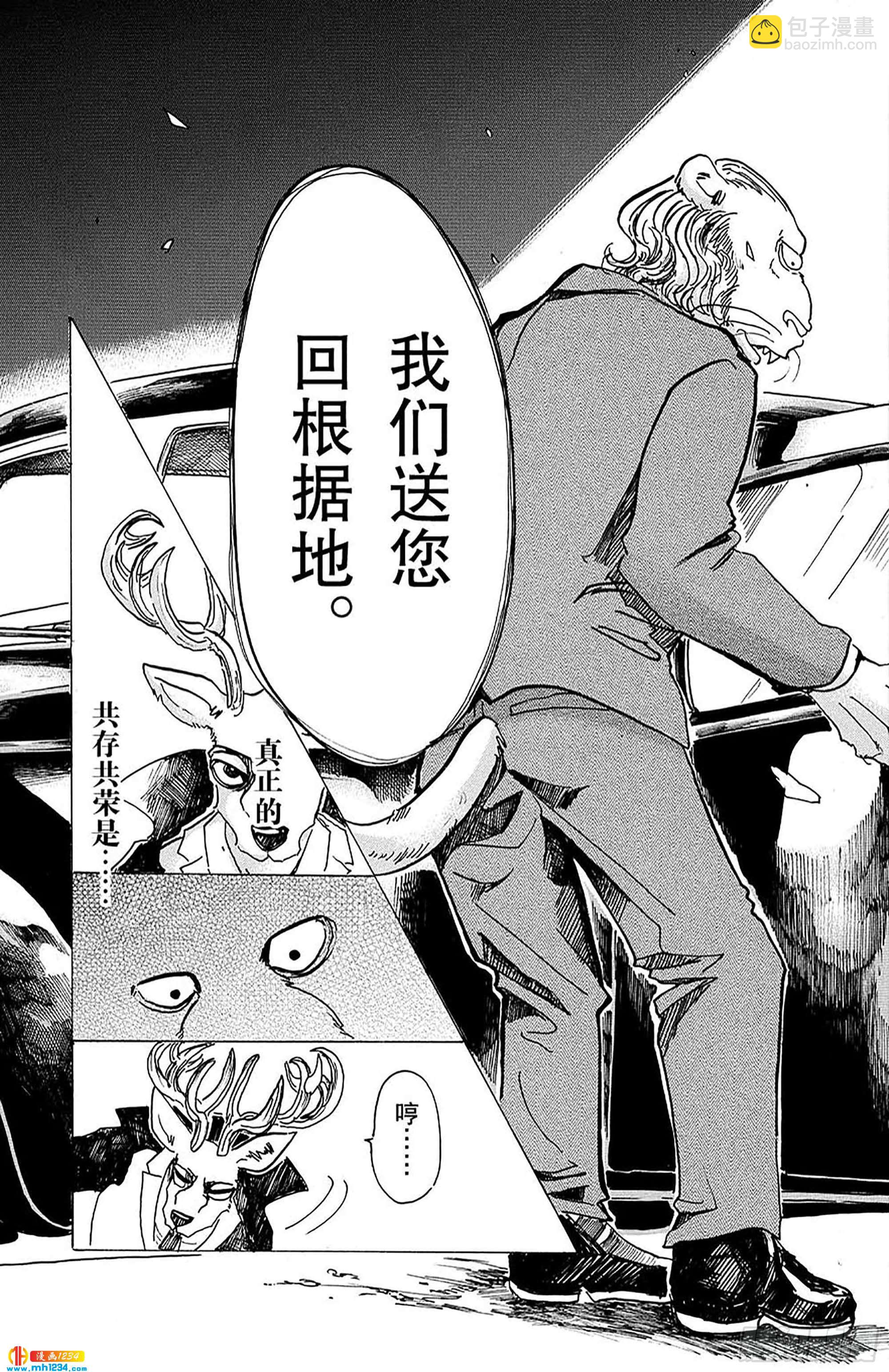 🍵BEASTARS 动物狂想曲 第50话 火焰的黑白棋 第19页