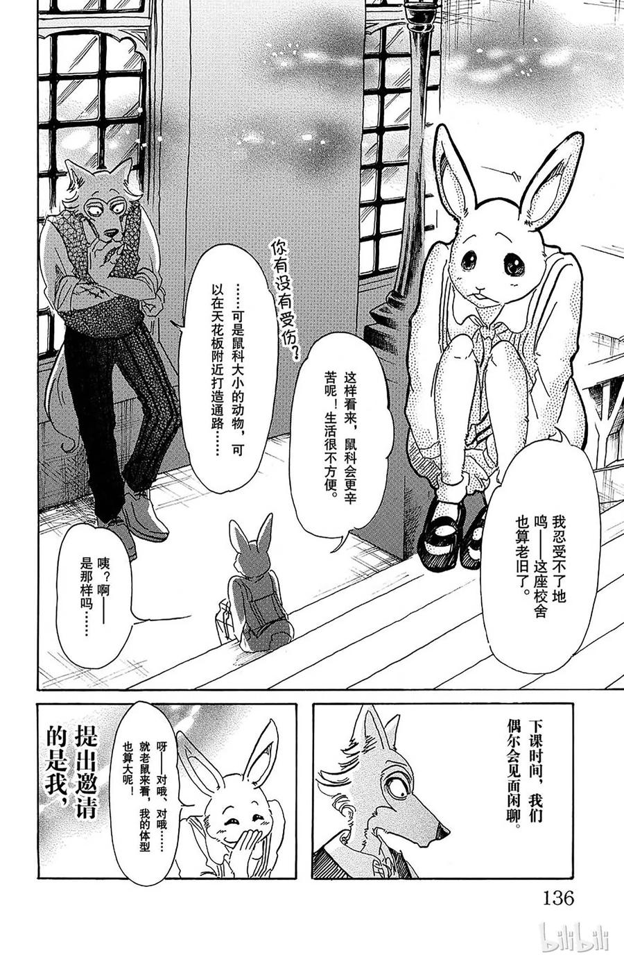 🍵BEASTARS 动物狂想曲 第50话 火焰的黑白棋 第2页