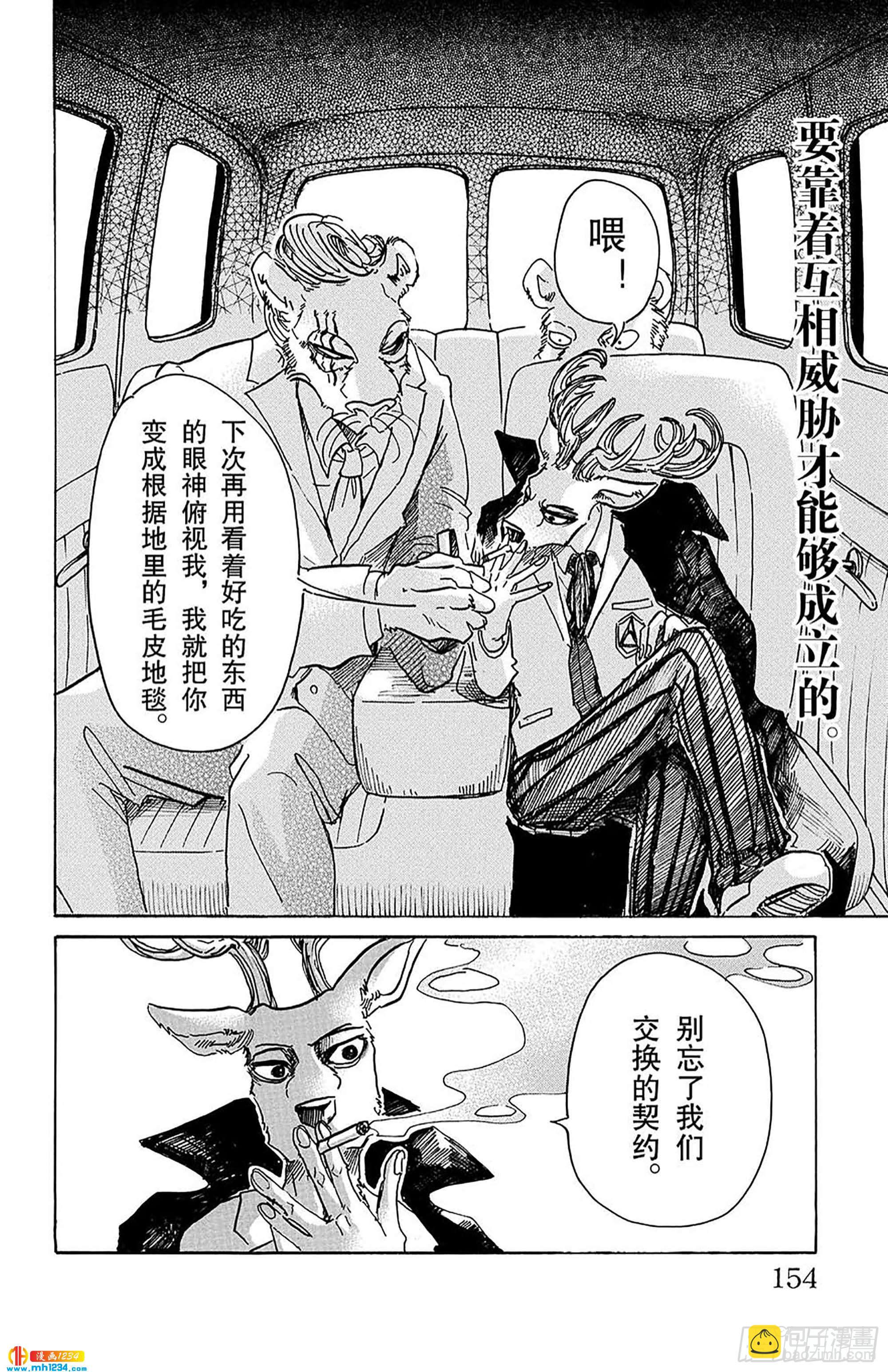 🍵BEASTARS 动物狂想曲 第50话 火焰的黑白棋 第20页
