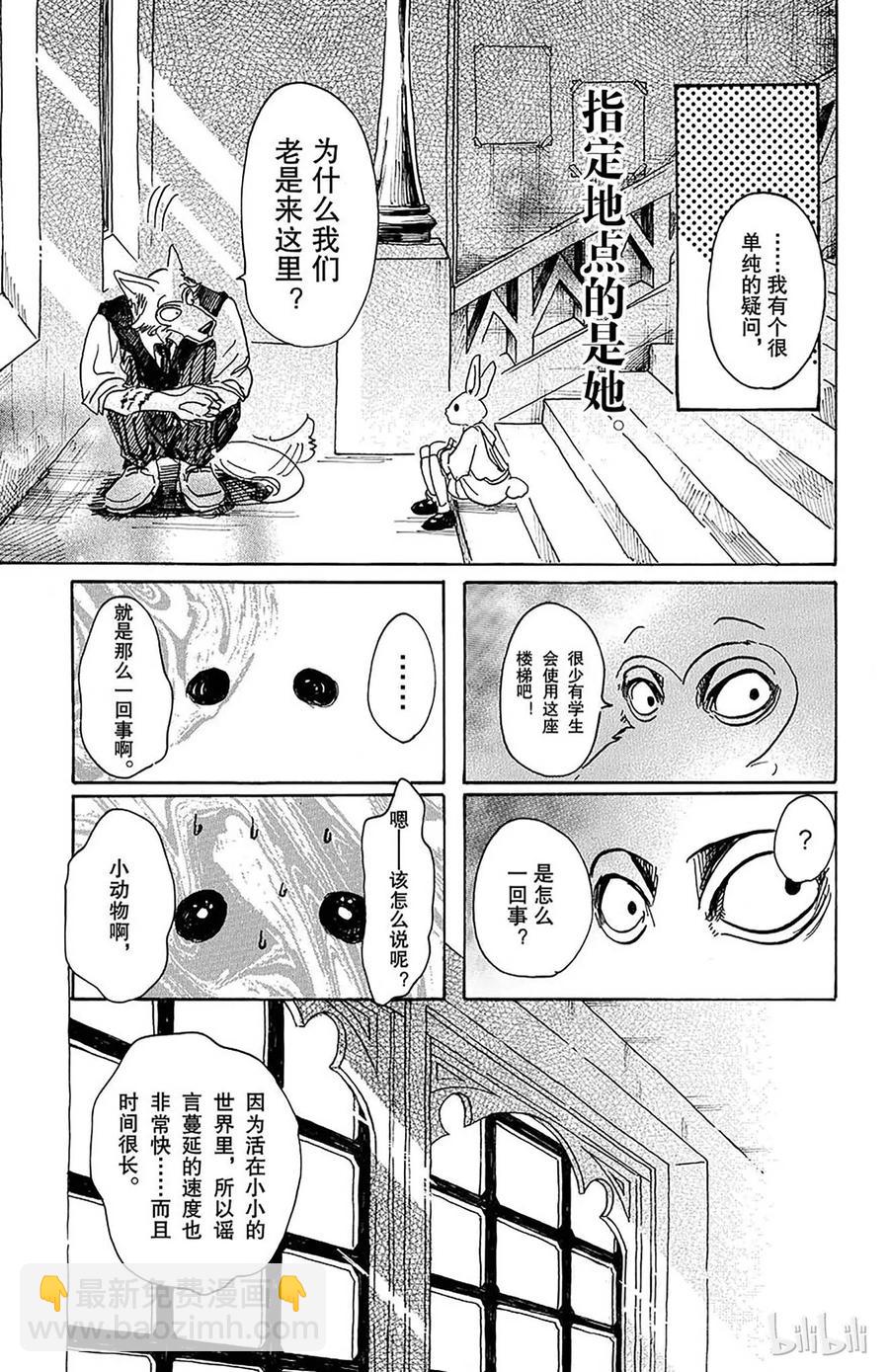🍵BEASTARS 动物狂想曲 第50话 火焰的黑白棋 第3页