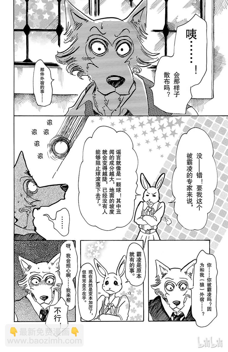 🍵BEASTARS 动物狂想曲 第50话 火焰的黑白棋 第4页