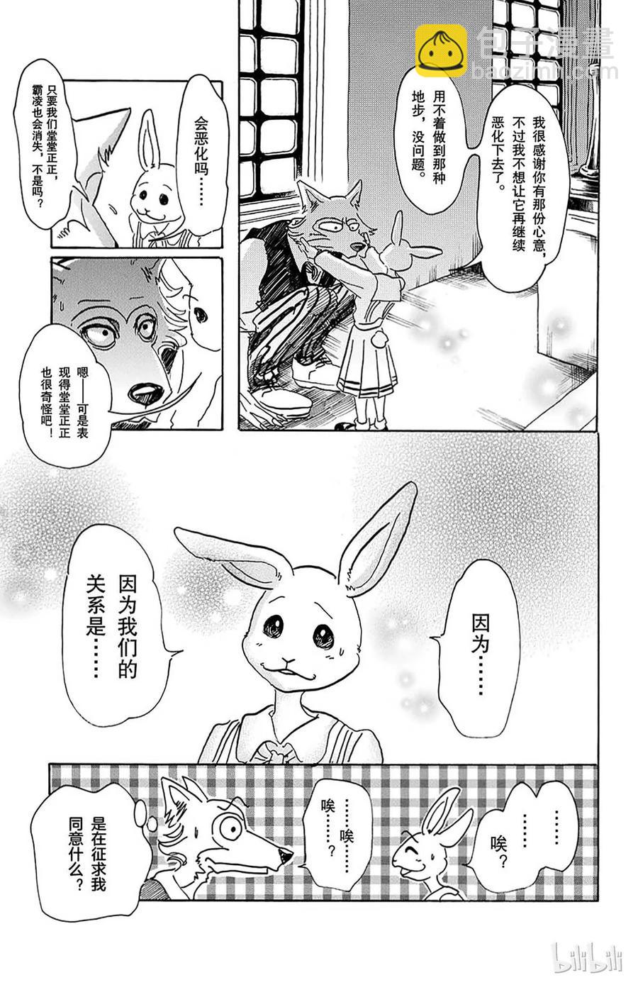 🍵BEASTARS 动物狂想曲 第50话 火焰的黑白棋 第5页