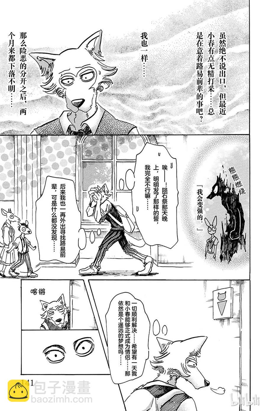🍵BEASTARS 动物狂想曲 第50话 火焰的黑白棋 第7页