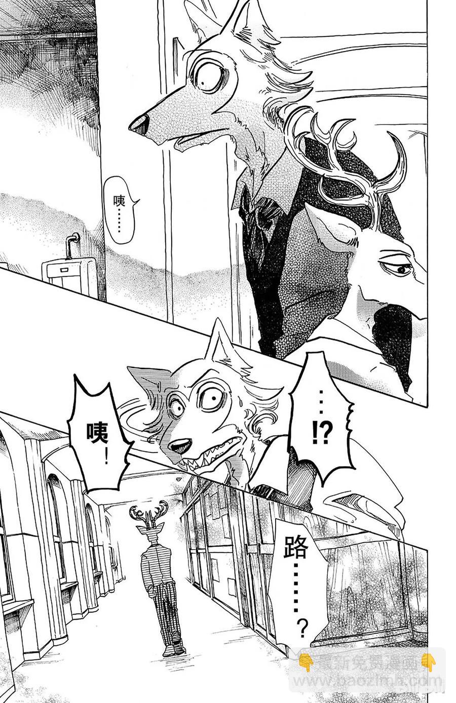 🍵BEASTARS 动物狂想曲 第50话 火焰的黑白棋 第9页