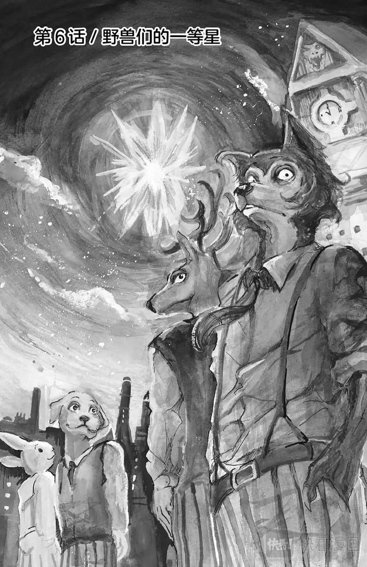 🍵BEASTARS 动物狂想曲 第6话 野兽们的一等星 第1页