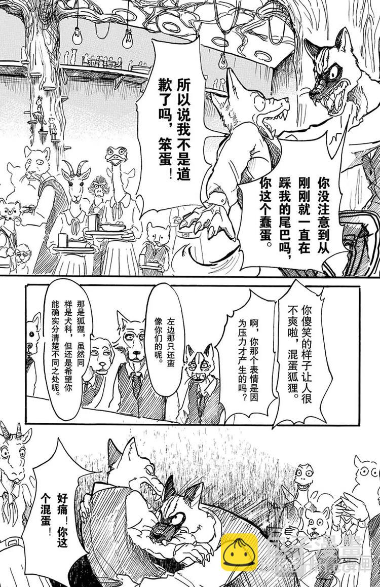 🍵BEASTARS 动物狂想曲 第6话 野兽们的一等星 第10页