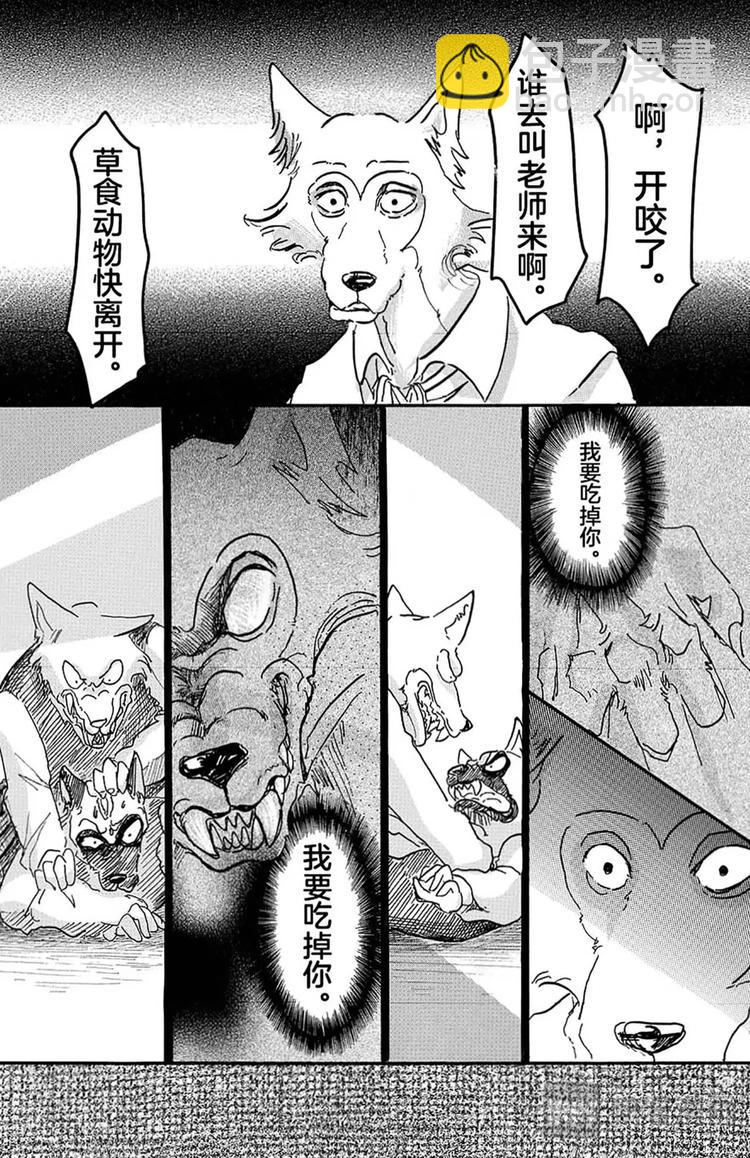 🍵BEASTARS 动物狂想曲 第6话 野兽们的一等星 第11页