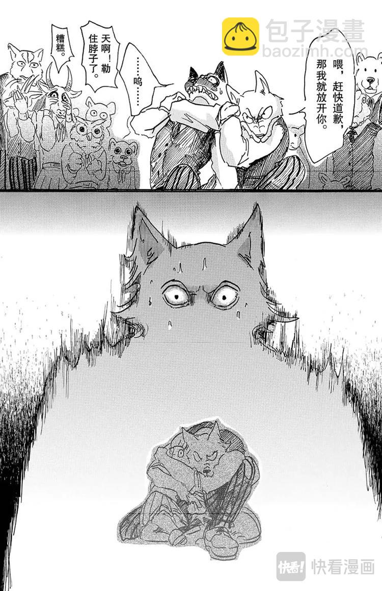 🍵BEASTARS 动物狂想曲 第6话 野兽们的一等星 第12页