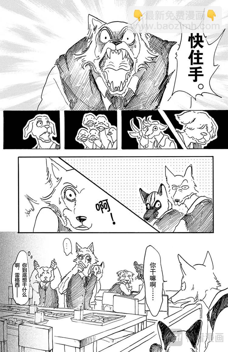 🍵BEASTARS 动物狂想曲 第6话 野兽们的一等星 第13页