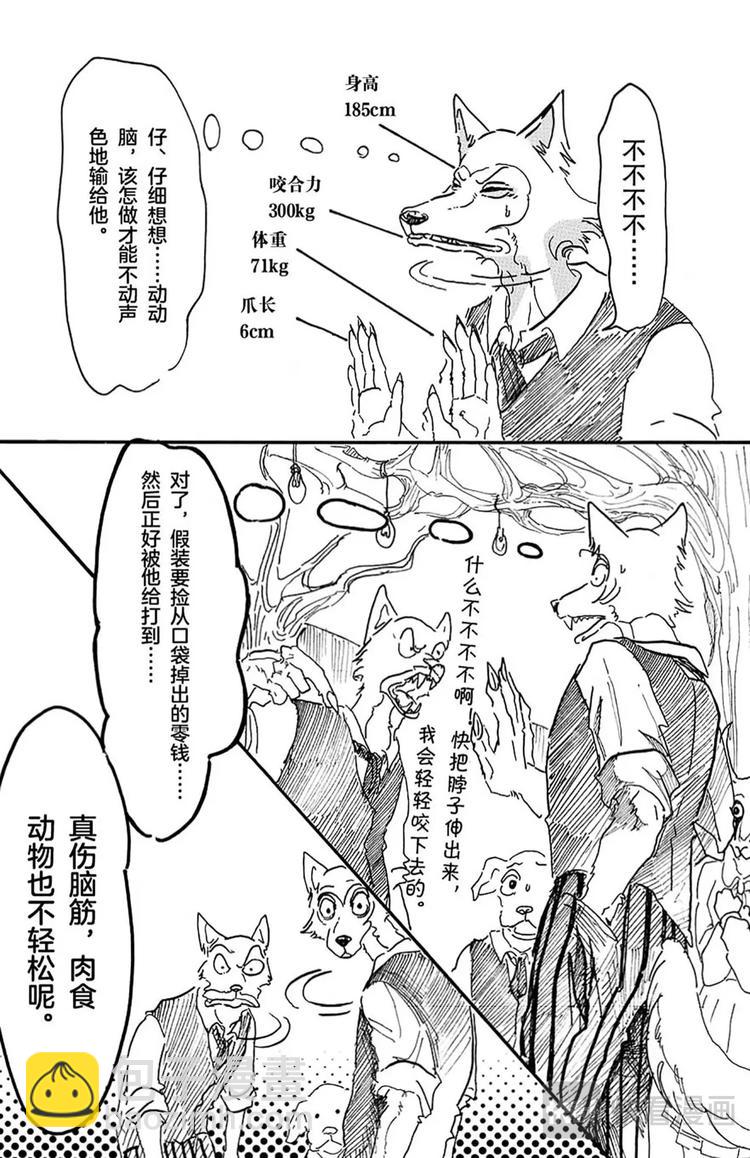 🍵BEASTARS 动物狂想曲 第6话 野兽们的一等星 第15页