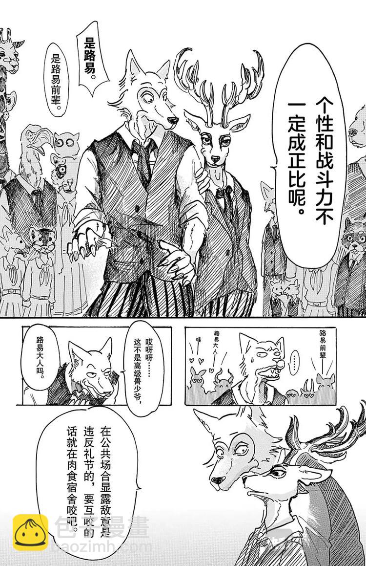 🍵BEASTARS 动物狂想曲 第6话 野兽们的一等星 第16页