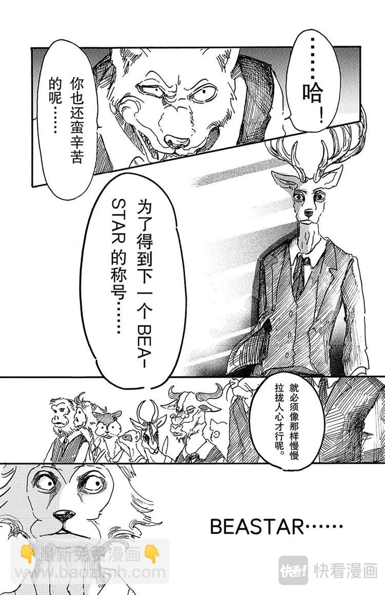 🍵BEASTARS 动物狂想曲 第6话 野兽们的一等星 第17页