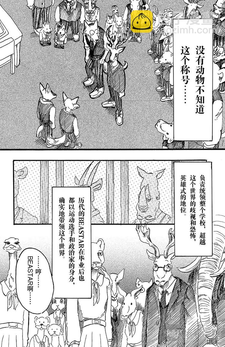 🍵BEASTARS 动物狂想曲 第6话 野兽们的一等星 第18页