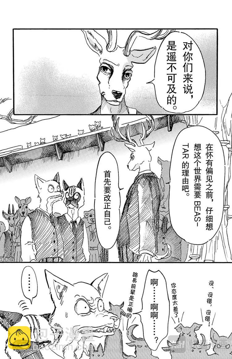 🍵BEASTARS 动物狂想曲 第6话 野兽们的一等星 第19页
