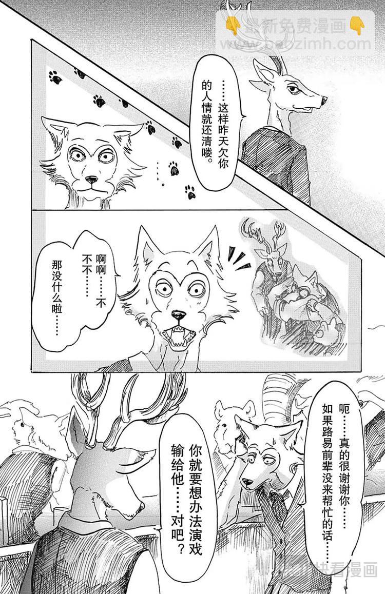 🍵BEASTARS 动物狂想曲 第6话 野兽们的一等星 第21页