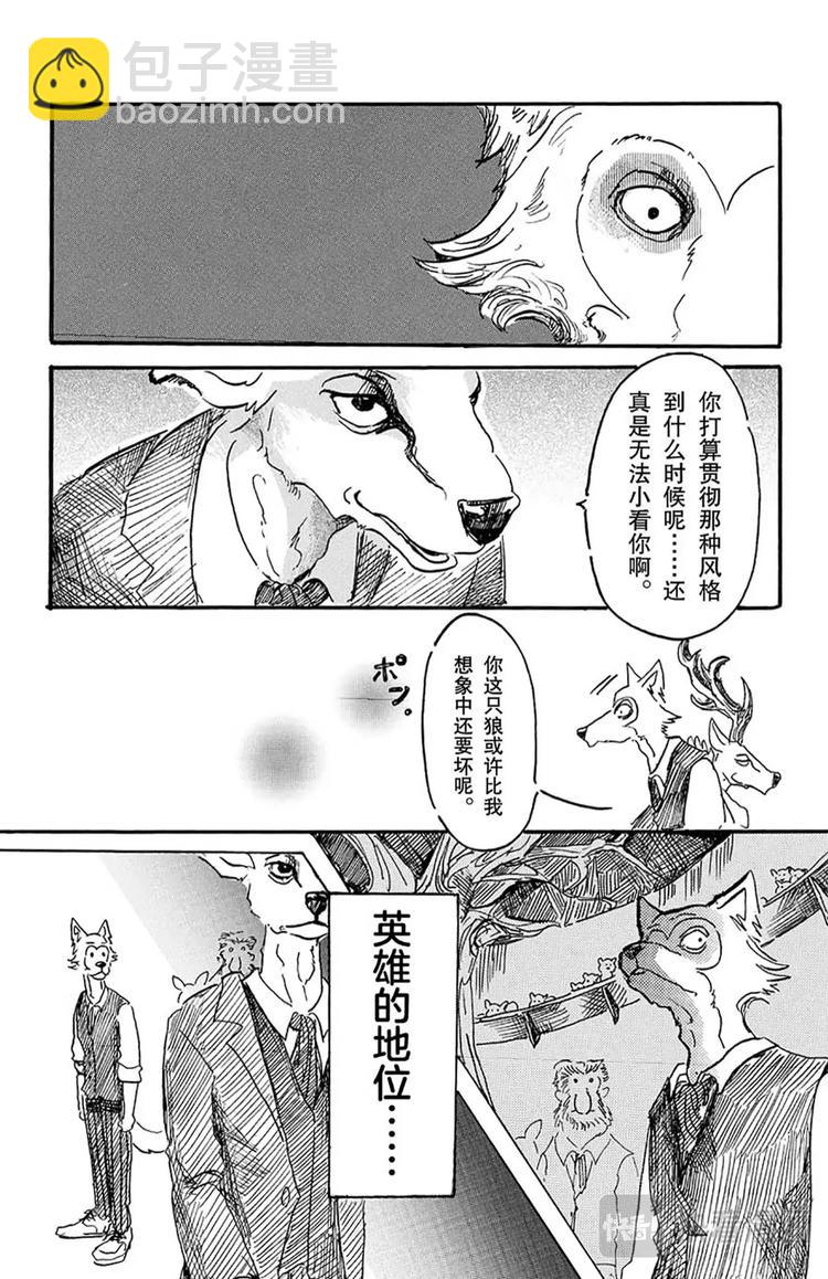 🍵BEASTARS 动物狂想曲 第6话 野兽们的一等星 第22页