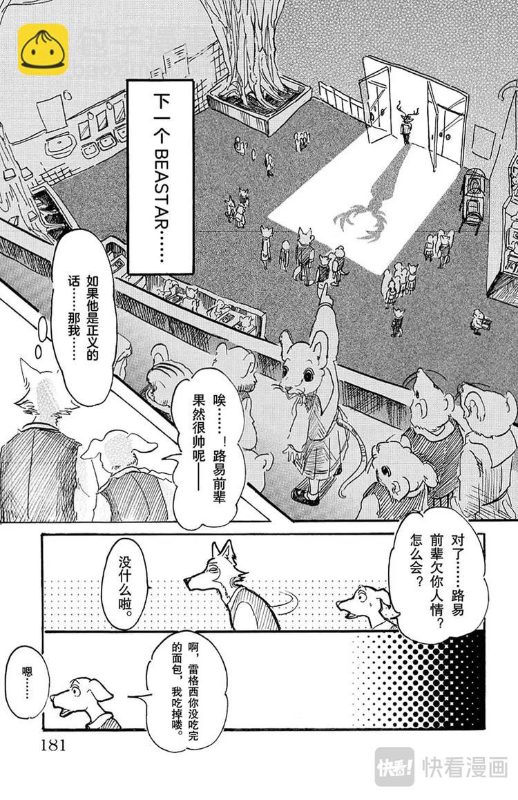 🍵BEASTARS 动物狂想曲 第6话 野兽们的一等星 第23页