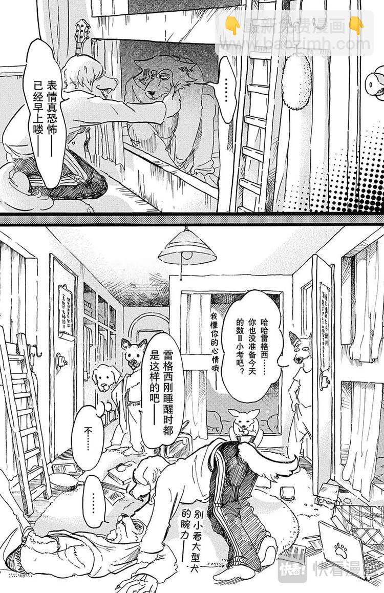 🍵BEASTARS 动物狂想曲 第6话 野兽们的一等星 第4页