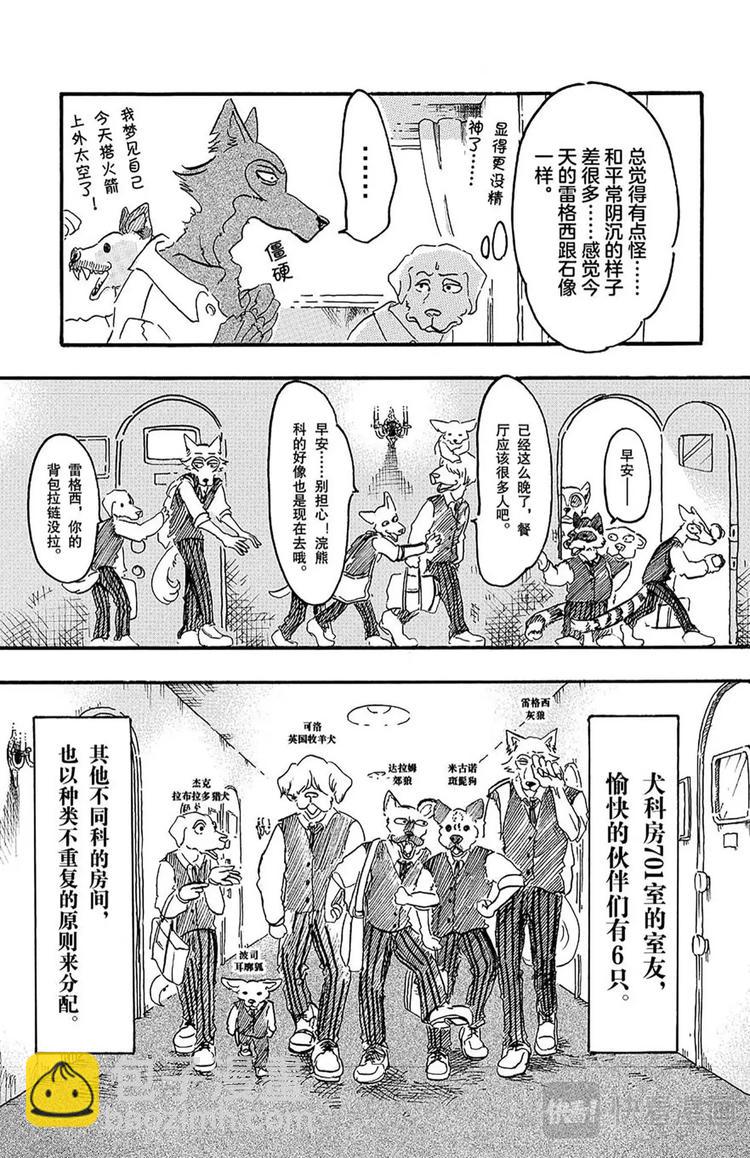🍵BEASTARS 动物狂想曲 第6话 野兽们的一等星 第5页