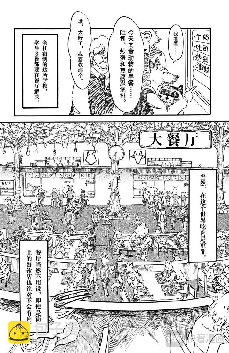 🍵BEASTARS 动物狂想曲 第6话 野兽们的一等星 第6页