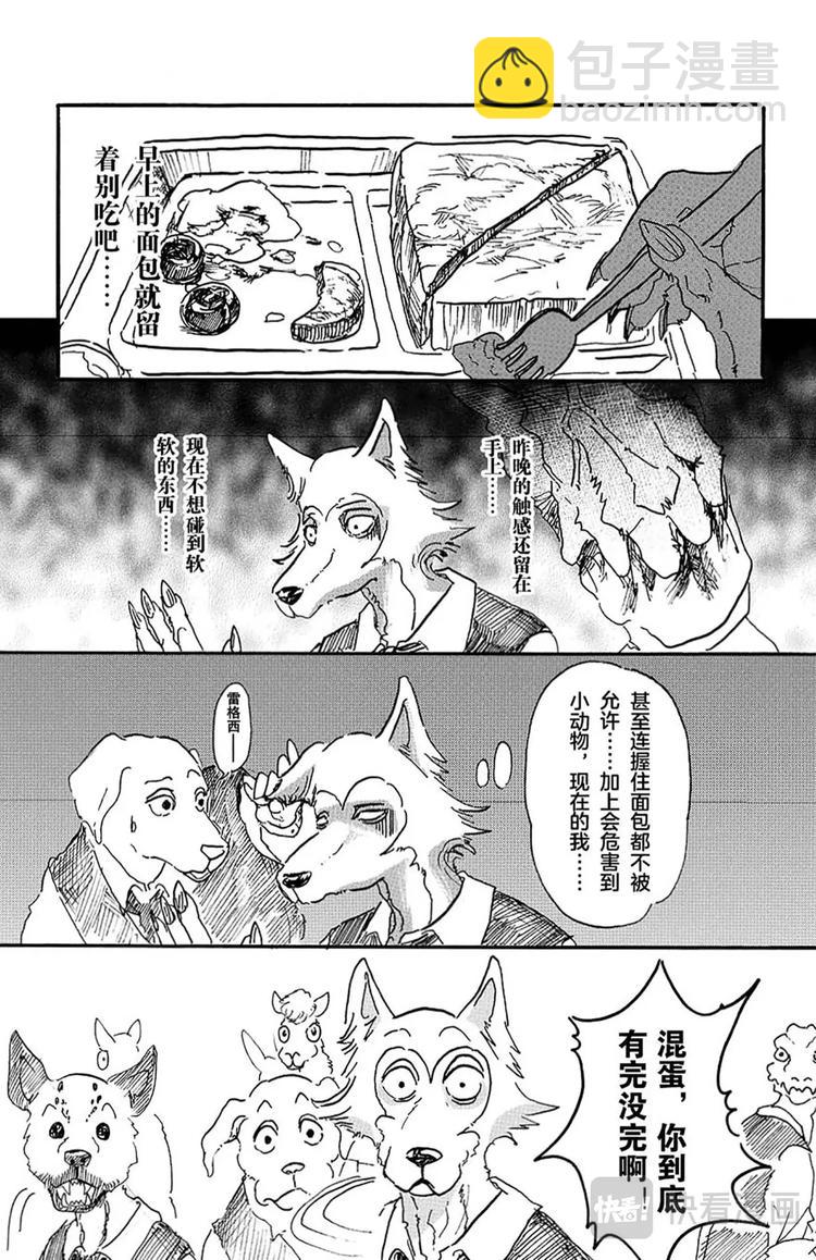 🍵BEASTARS 动物狂想曲 第6话 野兽们的一等星 第9页