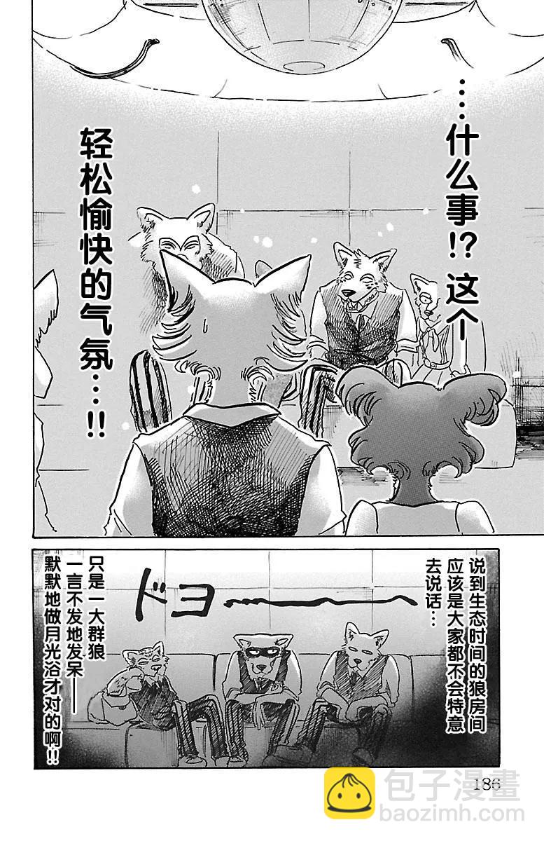 🍵BEASTARS 动物狂想曲 第52话 两只危险的利己主义者 第11页